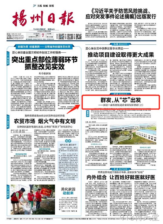 918博天堂，从“芯”出发---探访一家传统制造企业转型新路径