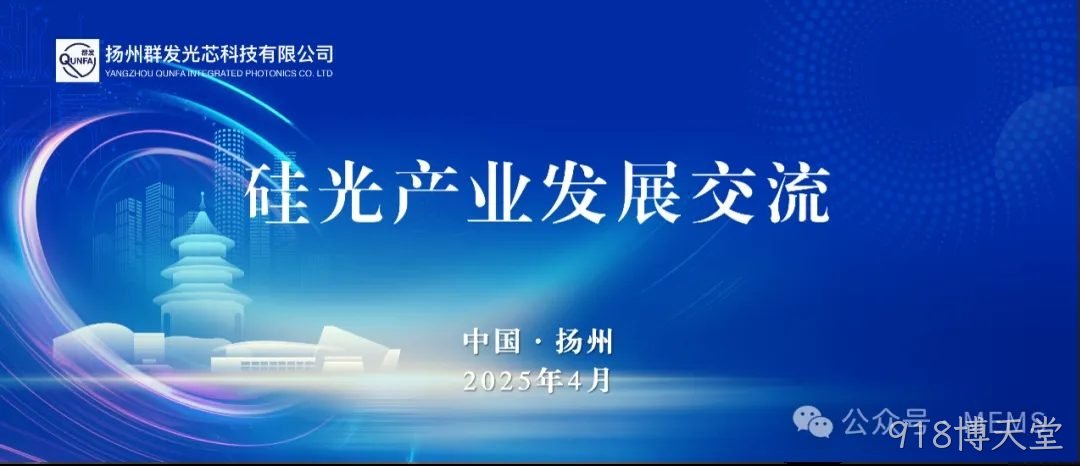 918博天堂OPA硅光芯片产业化助力多领域技术突破